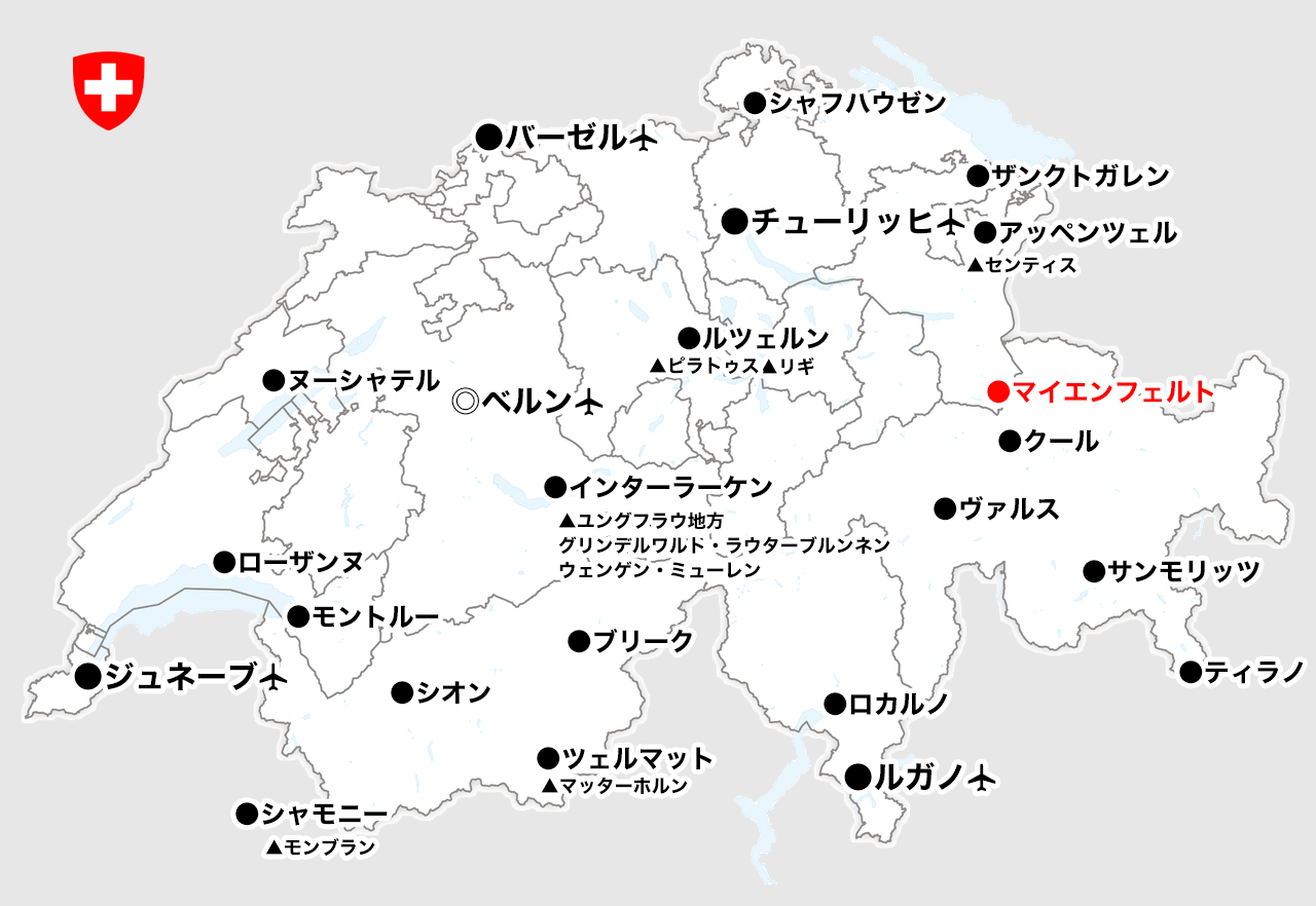 マイエンフェルトの旅行 観光ガイド スイス旅行専門 スイスツアーズ Swisstours