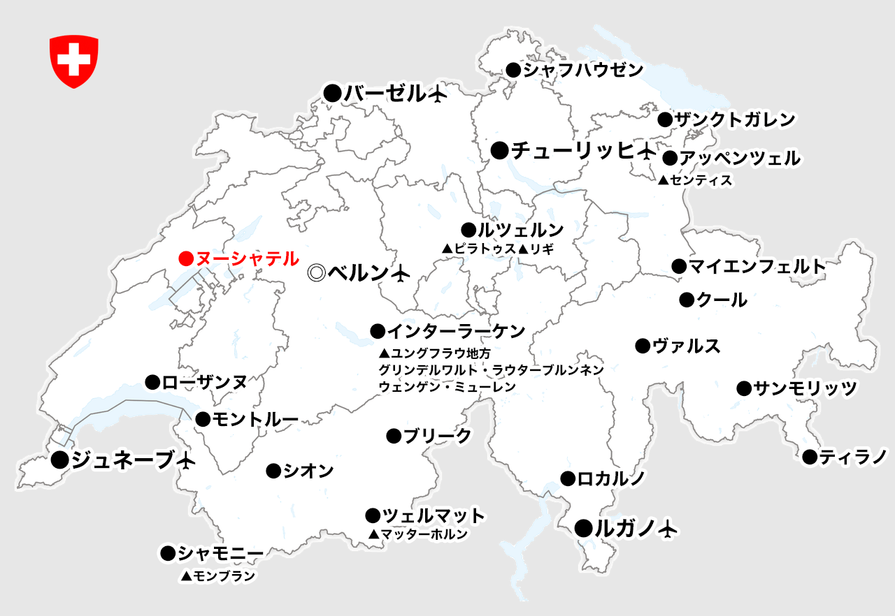 ヌーシャテルの位置