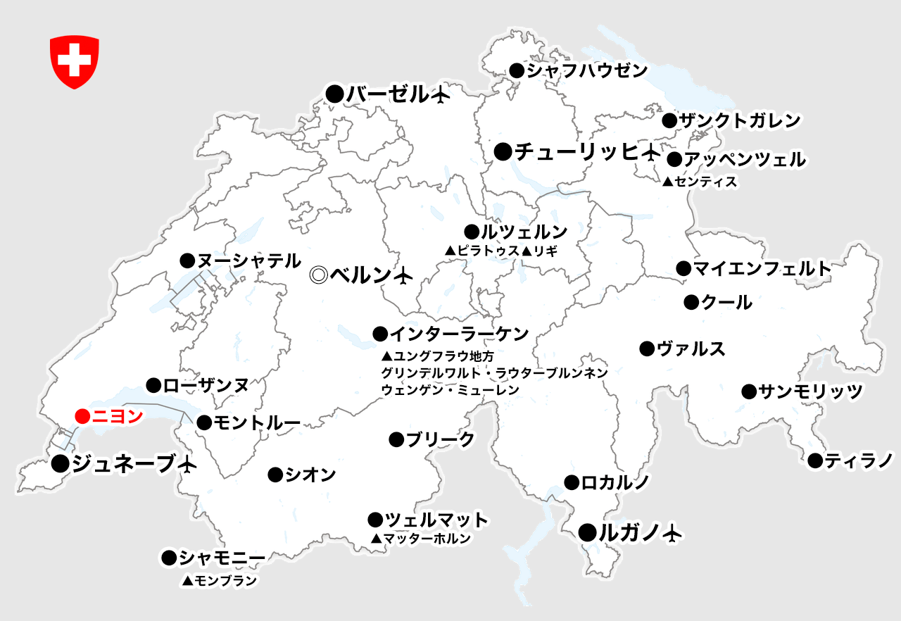 ニヨンの位置
