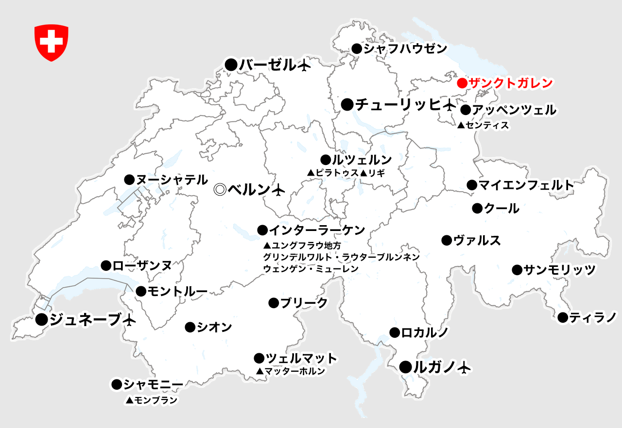 ザンクトガレンの位置
